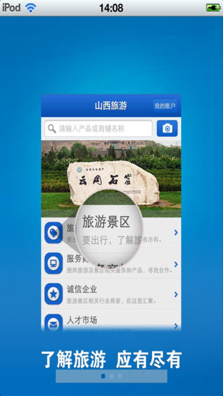 山西旅游景区平台手机软件app截图