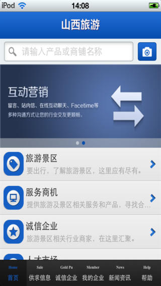 山西旅游景区平台手机软件app截图