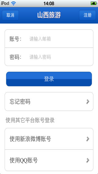 山西旅游景区平台手机软件app截图