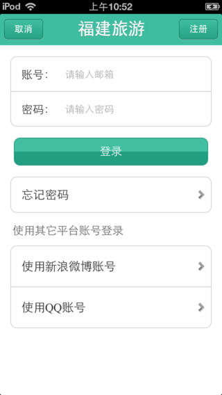 福建旅游平台手机软件app截图
