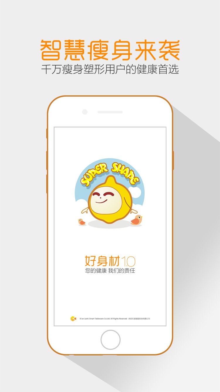 好身材手机软件app截图