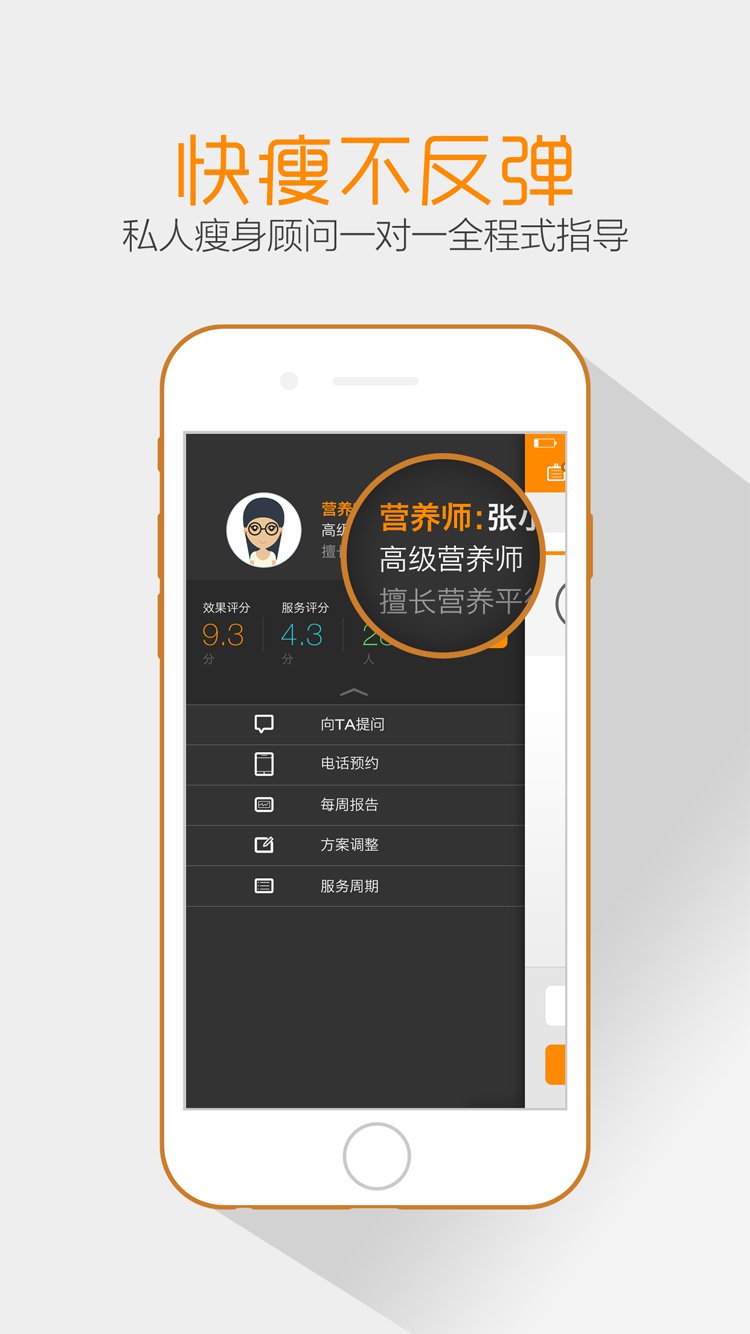 好身材手机软件app截图