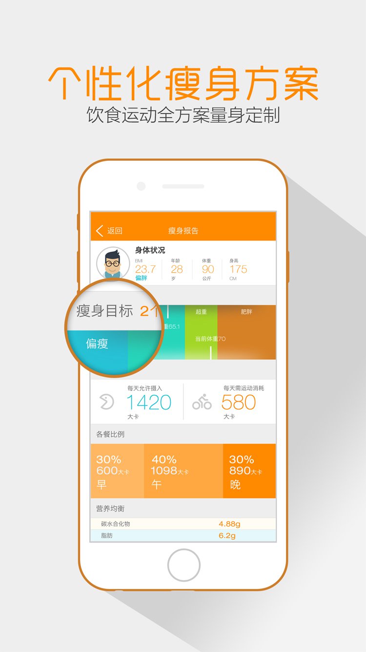 好身材手机软件app截图