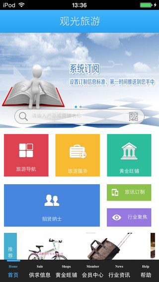 河北观光旅游生意圈手机软件app截图
