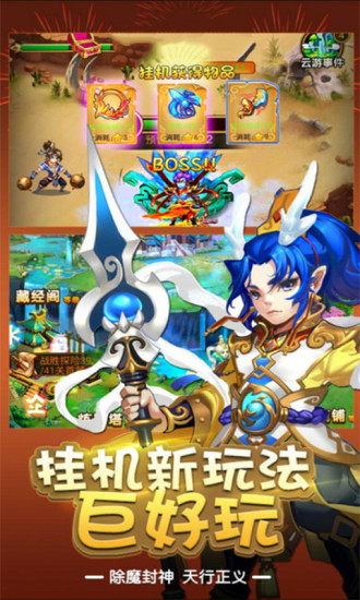 天封城手游app截图