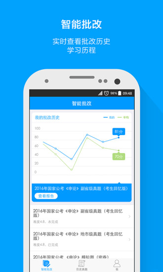 粉笔申论手机软件app截图