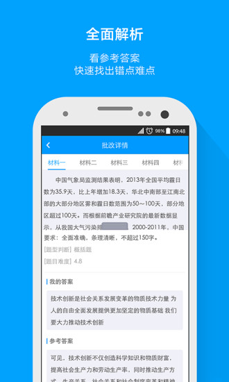 粉笔申论手机软件app截图