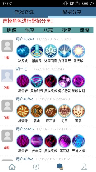 造梦西游OL助手手游app截图