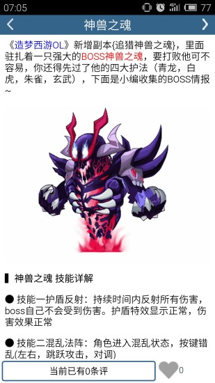 造梦西游OL助手手游app截图