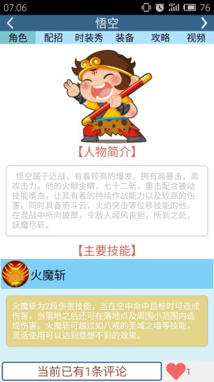 造梦西游OL助手手游app截图