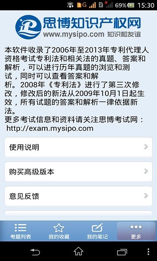 专利代理人资格考试真题解析和测试手机软件app截图