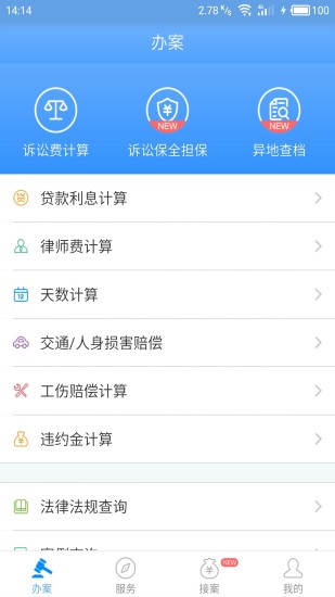 多问 律师端手机软件app截图