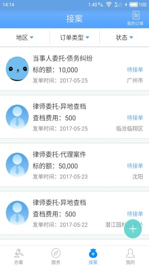 多问 律师端手机软件app截图