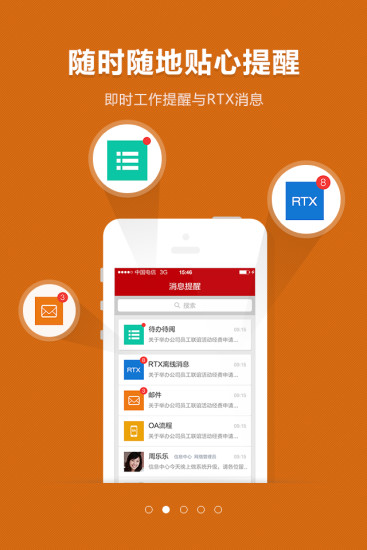 移动办公手机软件app截图