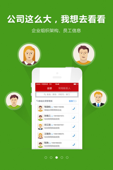 移动办公手机软件app截图