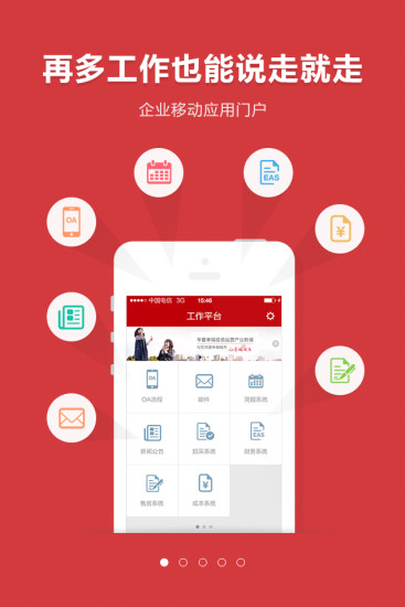 移动办公手机软件app截图