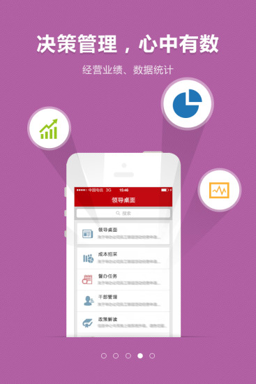 移动办公手机软件app截图