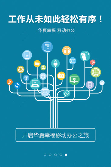 移动办公手机软件app截图