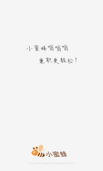 小蜜蜂兼职手机软件app截图