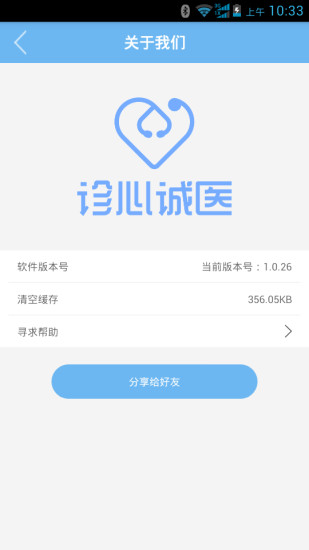 心医手机软件app截图