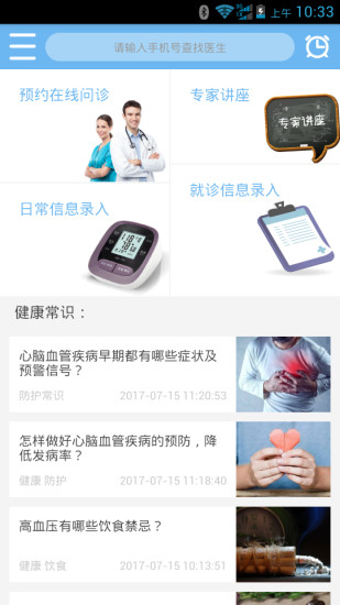 心医手机软件app截图