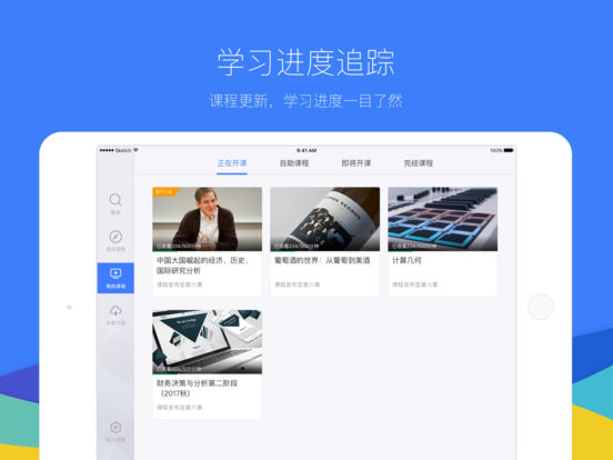 学堂在线 HD手机软件app截图