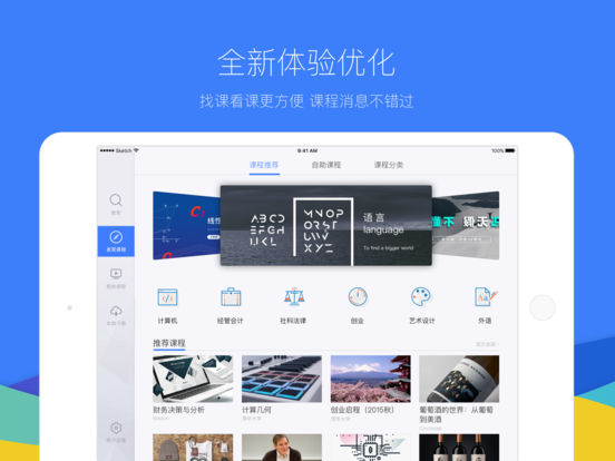 学堂在线 HD手机软件app截图