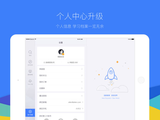 学堂在线 HD手机软件app截图