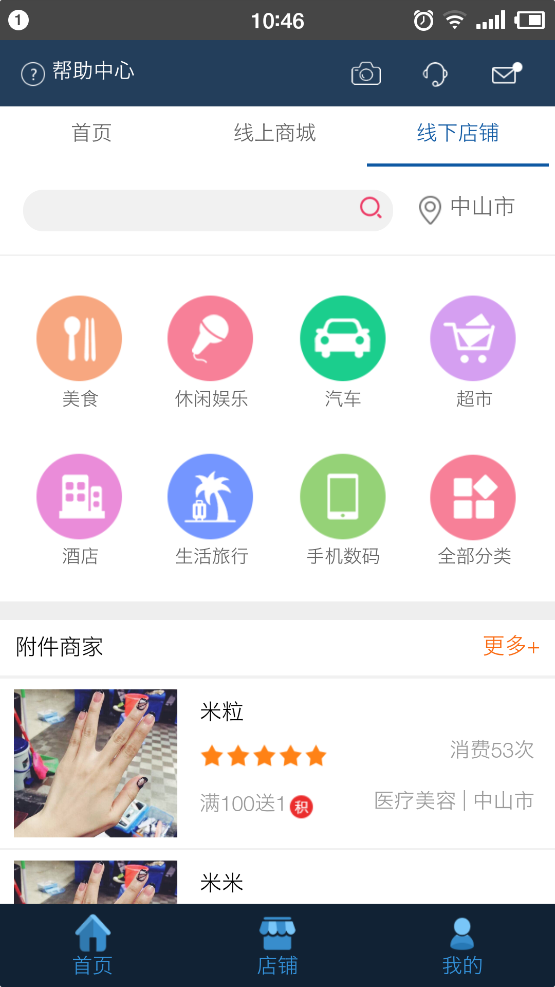 快益分享商城手机软件app截图