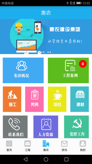 惠农集团手机软件app截图