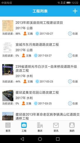 惠农集团手机软件app截图