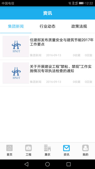惠农集团手机软件app截图