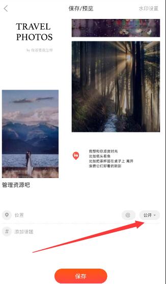 《in相机》仅自己可见设置方法说明介绍