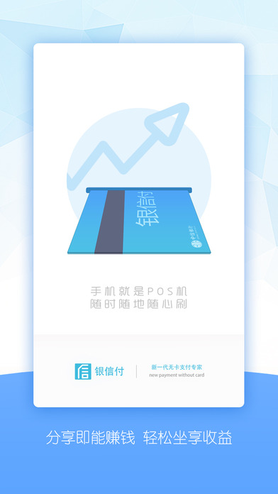 银信付手机软件app截图