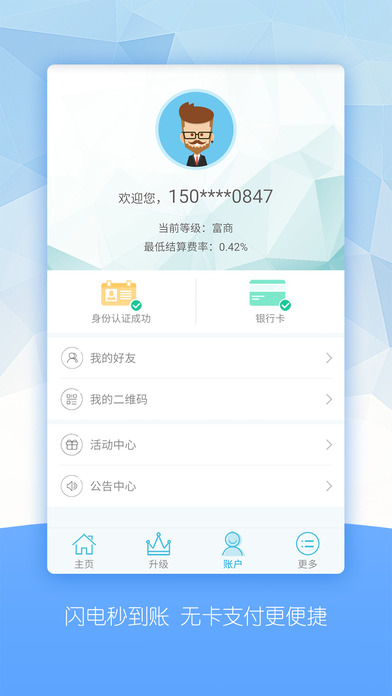 银信付手机软件app截图