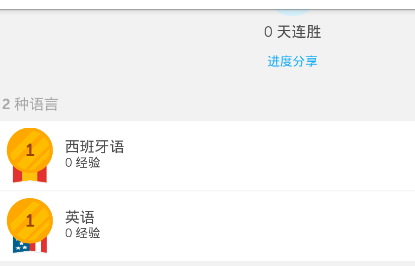 《多邻国》课程取消功能说明介绍