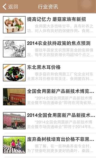 食用菌手机软件app截图