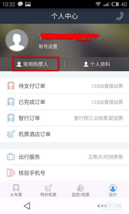 《智行火车票》帮他人买票的方法介绍
