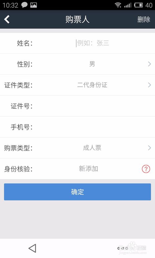 《智行火车票》帮他人买票的方法介绍