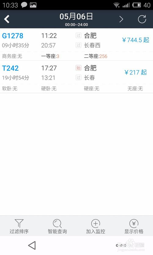 《智行火车票》帮他人买票的方法介绍