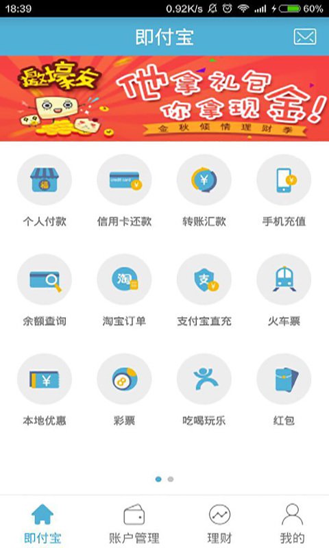 即付宝手机软件app截图