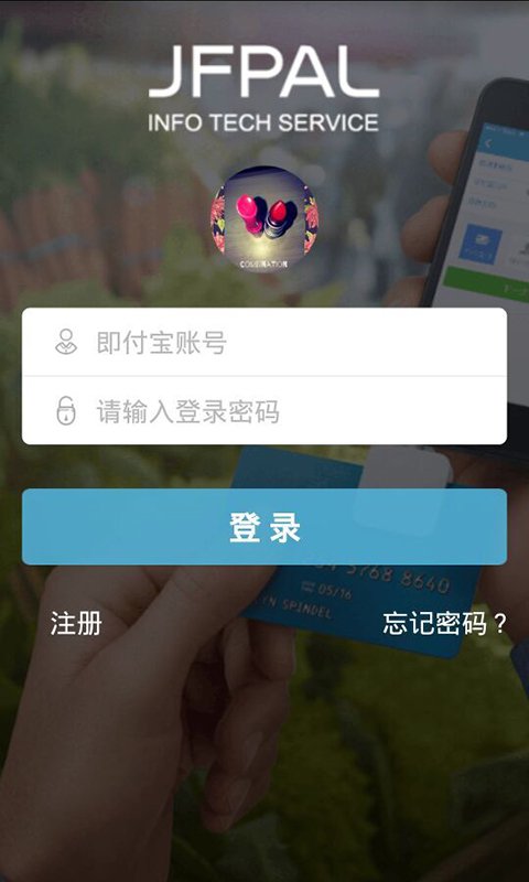 即付宝手机软件app截图