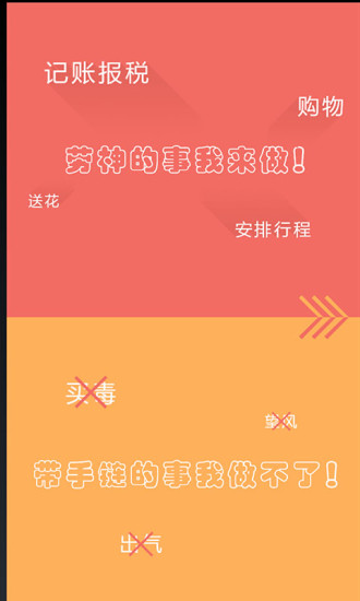 风火轮云秘书手机软件app截图