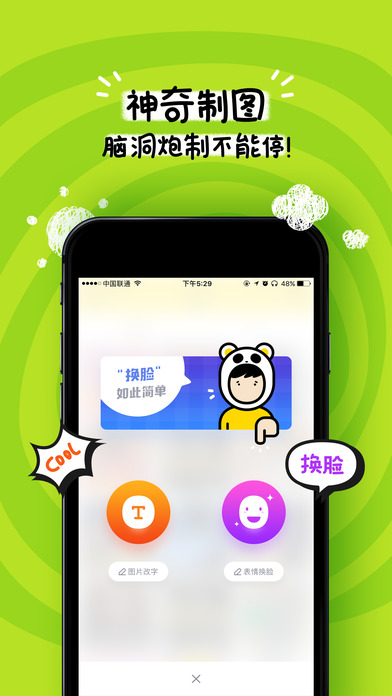 表情炮手机软件app截图