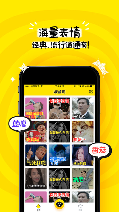 表情炮手机软件app截图
