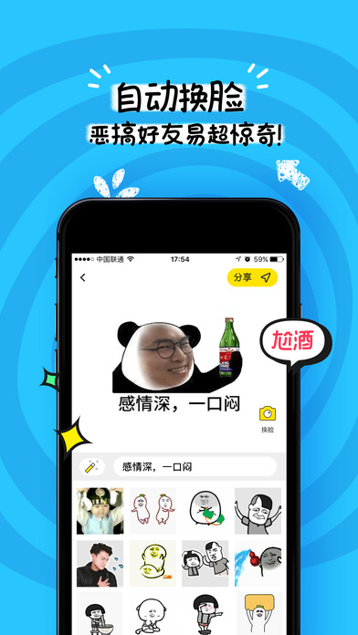 表情炮手机软件app截图