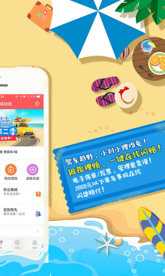 中国人保手机软件app截图