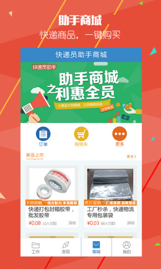 快递员助手手机软件app截图