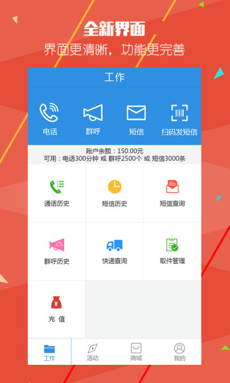 快递员助手手机软件app截图