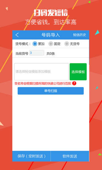 快递员助手手机软件app截图